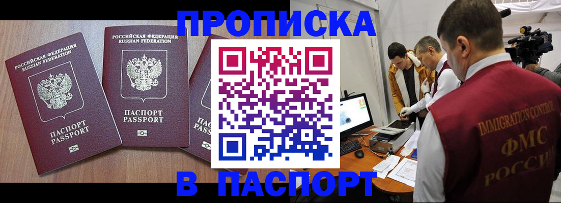 прописка для школы в Иваново