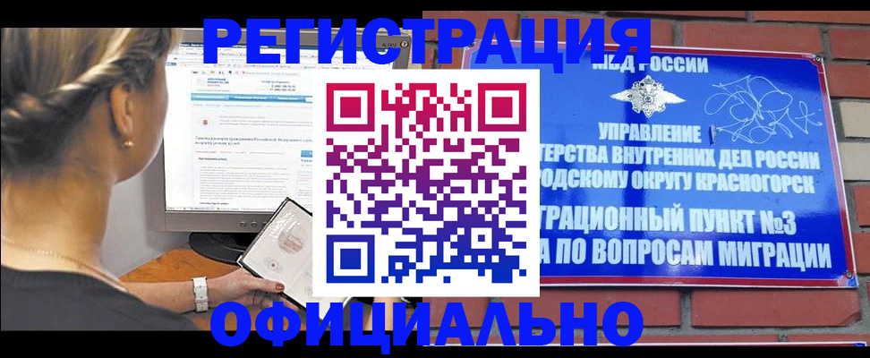 прописка законно в Иваново