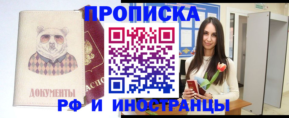 прописка для кредита в Иваново