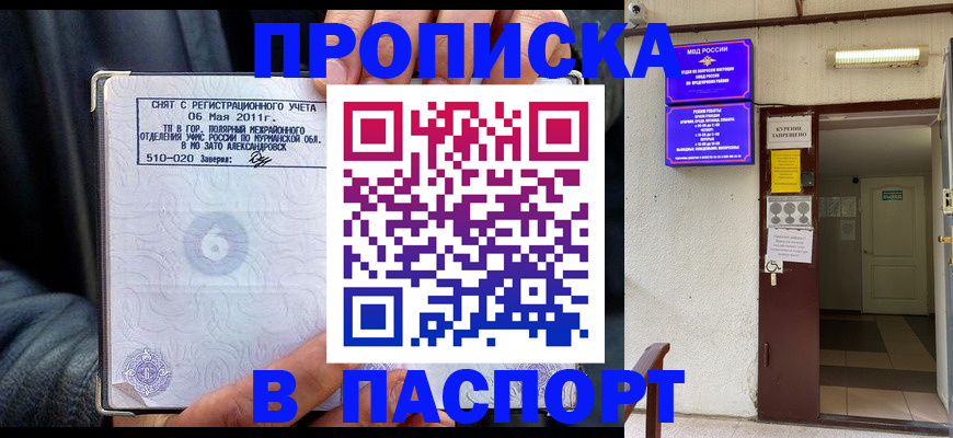 временная регистрация для школы в Иваново